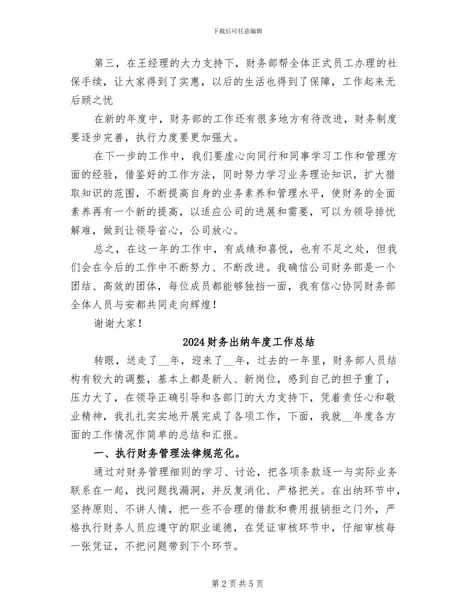 2024财务出纳年底工作总结_第2页