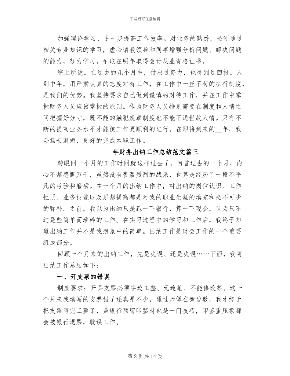 2024财务出纳工作总结范本_第2页