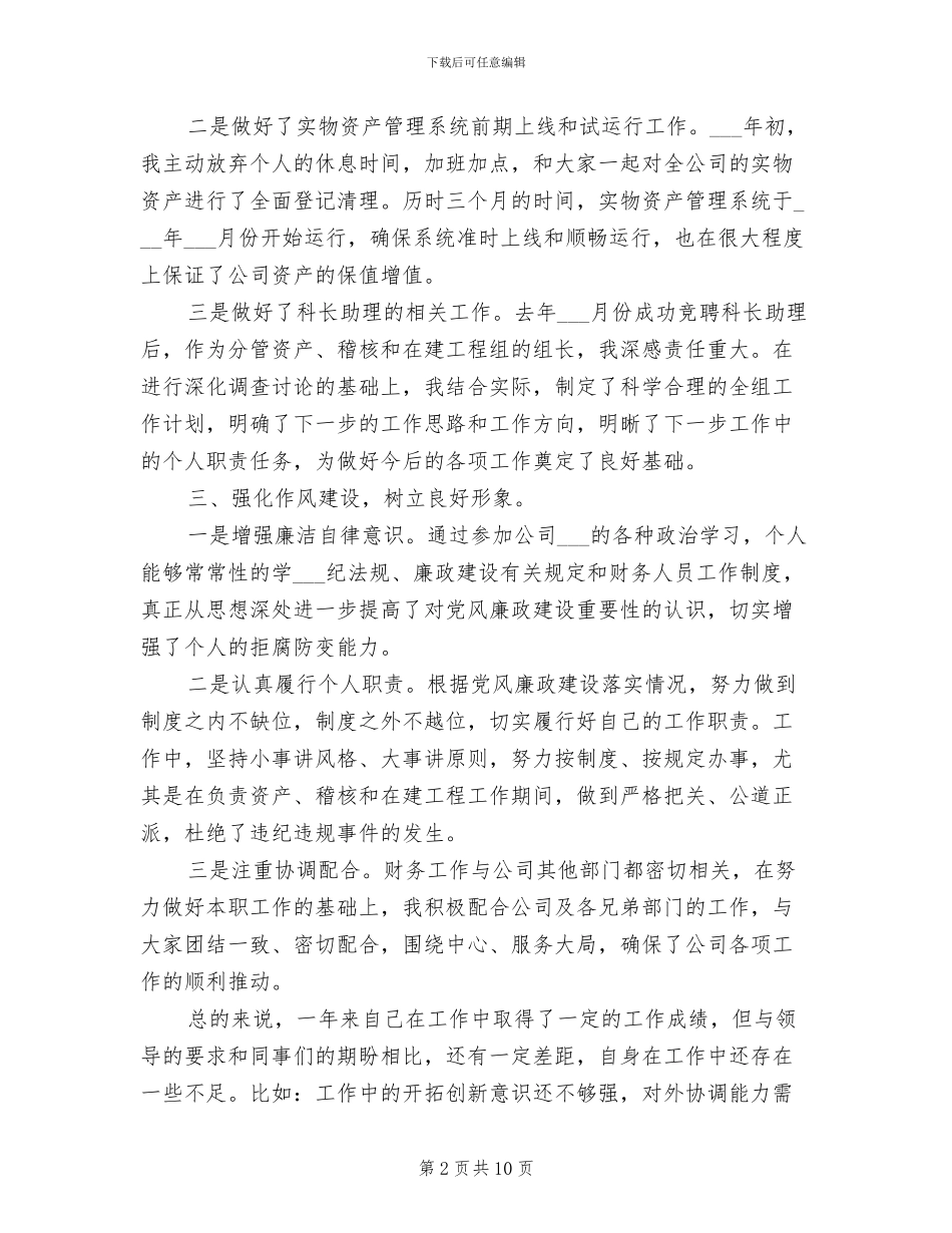 2024财务助理年终个人工作总结_第2页
