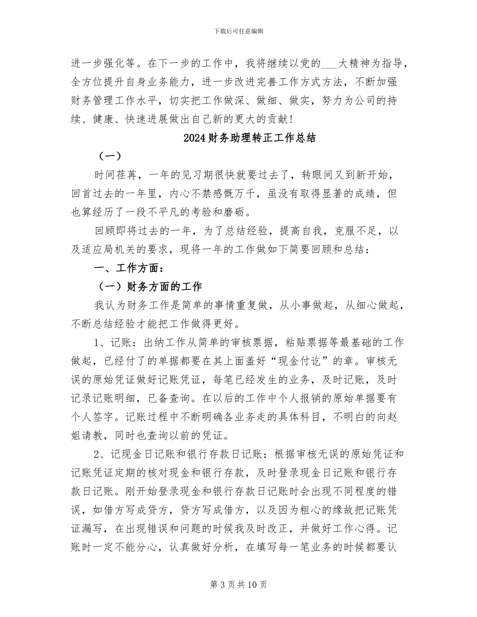 2024财务助理年终个人工作总结_第3页