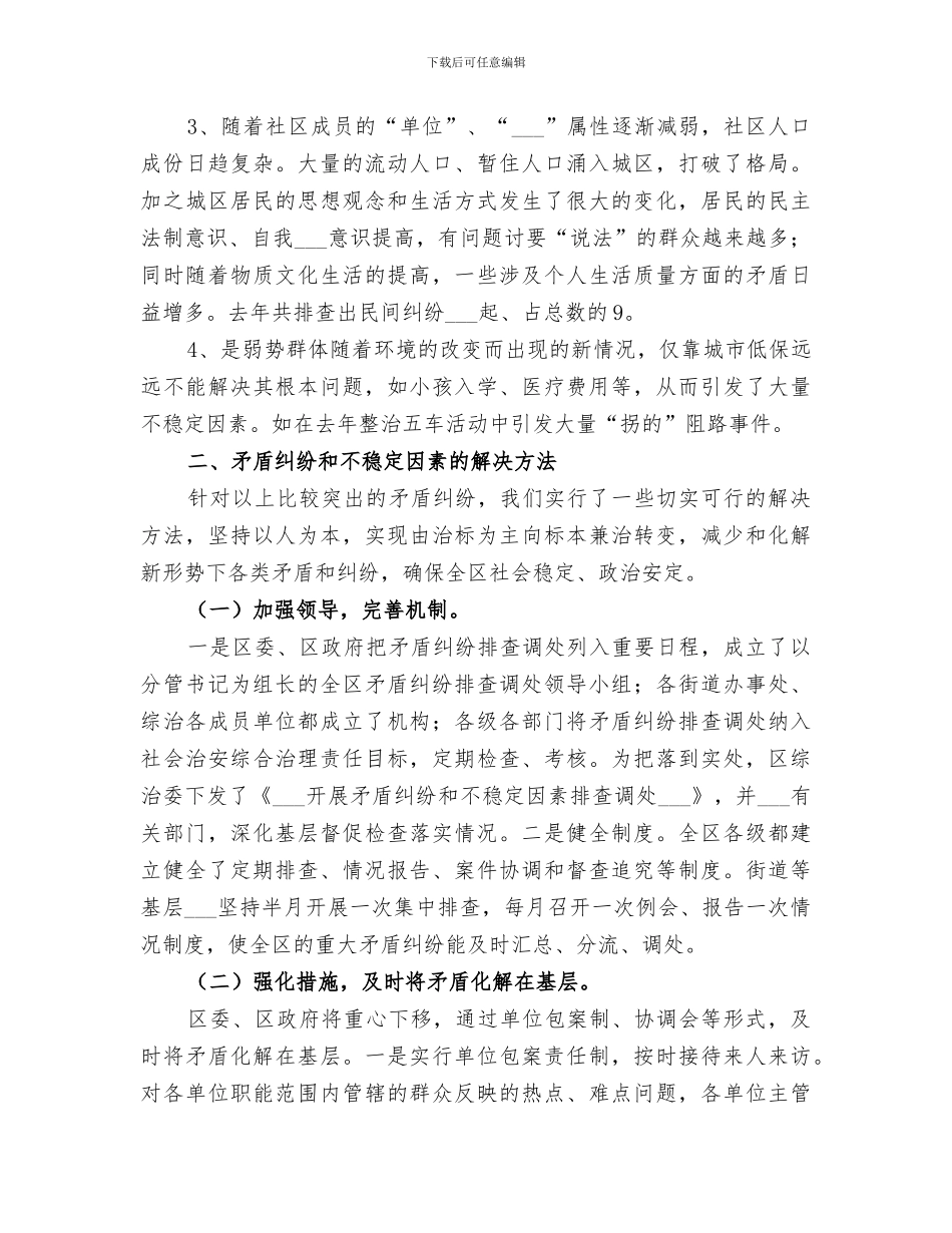 2024财务处不稳定因素排查化解总结范文_第3页