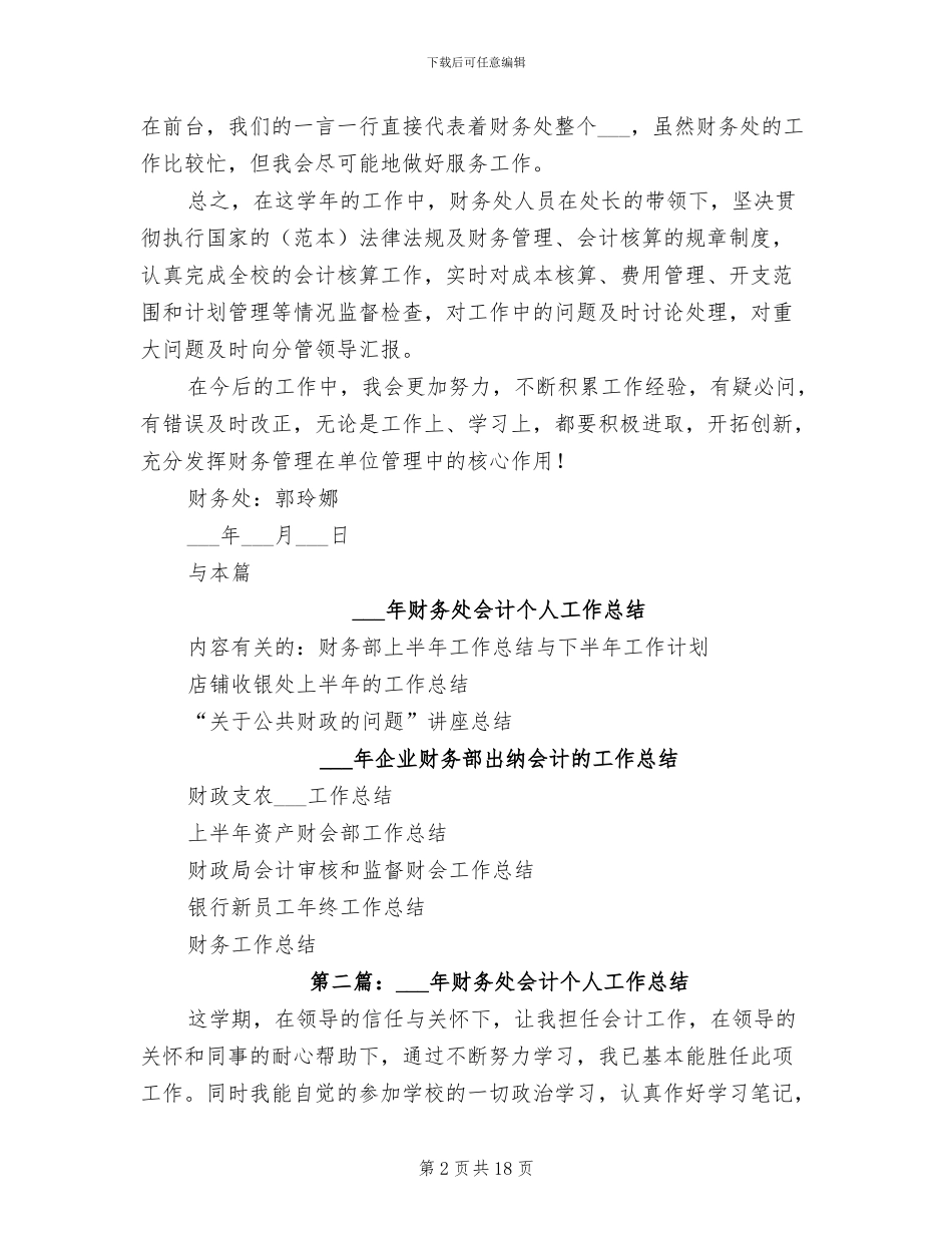 2024财务处会计个人工作总结_第2页