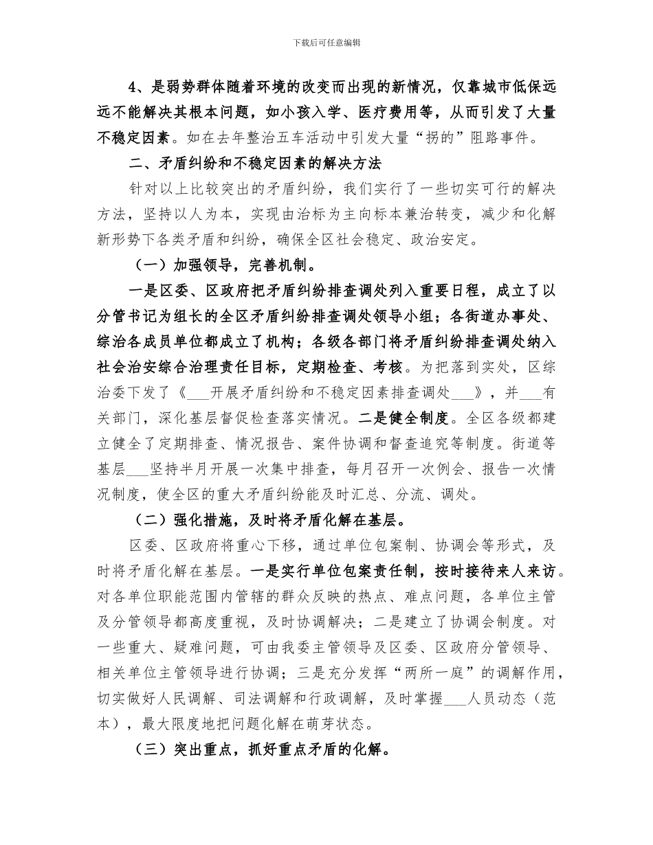 2024财务处不稳定因素排查化解总结范本_第2页