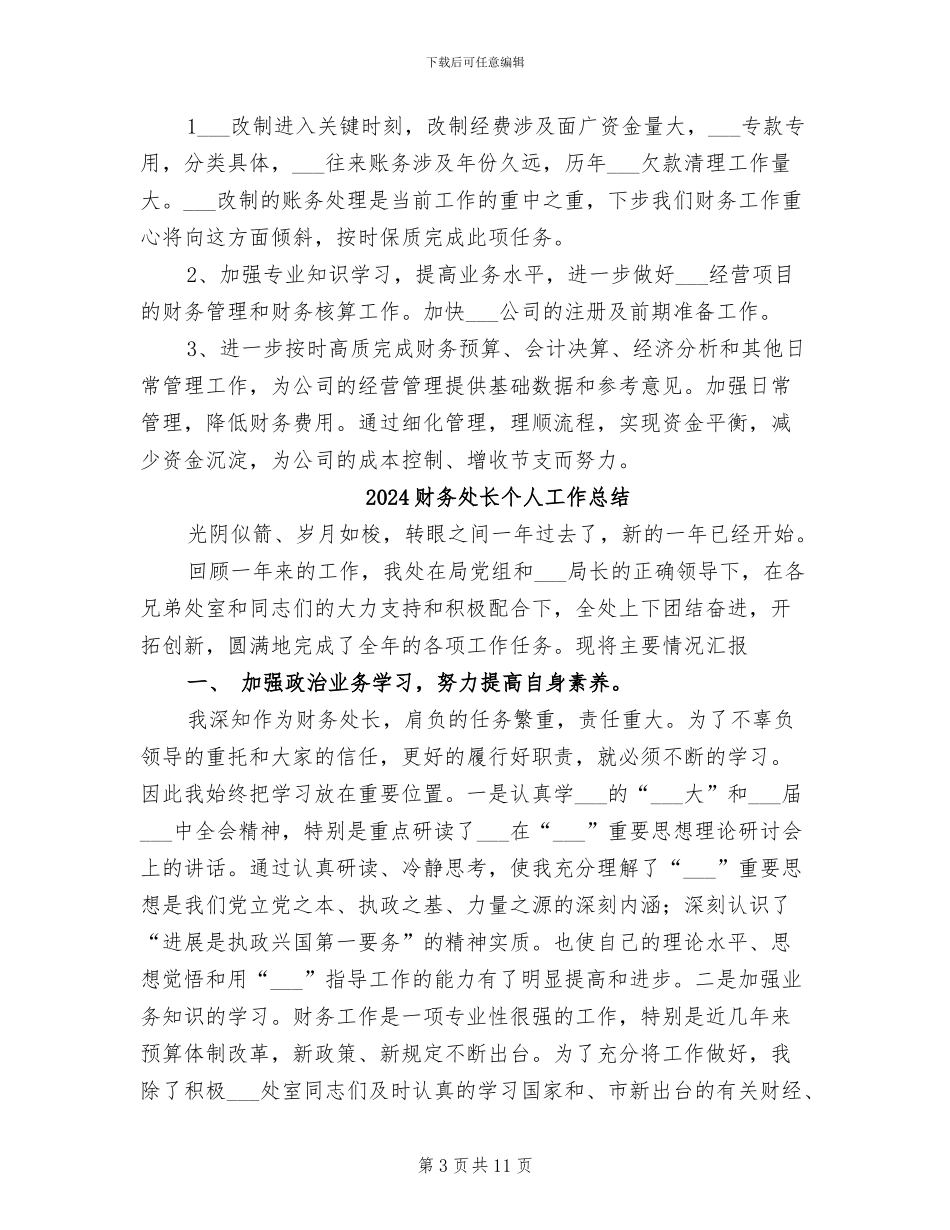 2024财务处年终工作总结范文_第3页