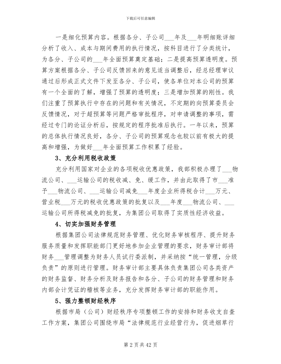 2024财务审计个人工作总结_第2页