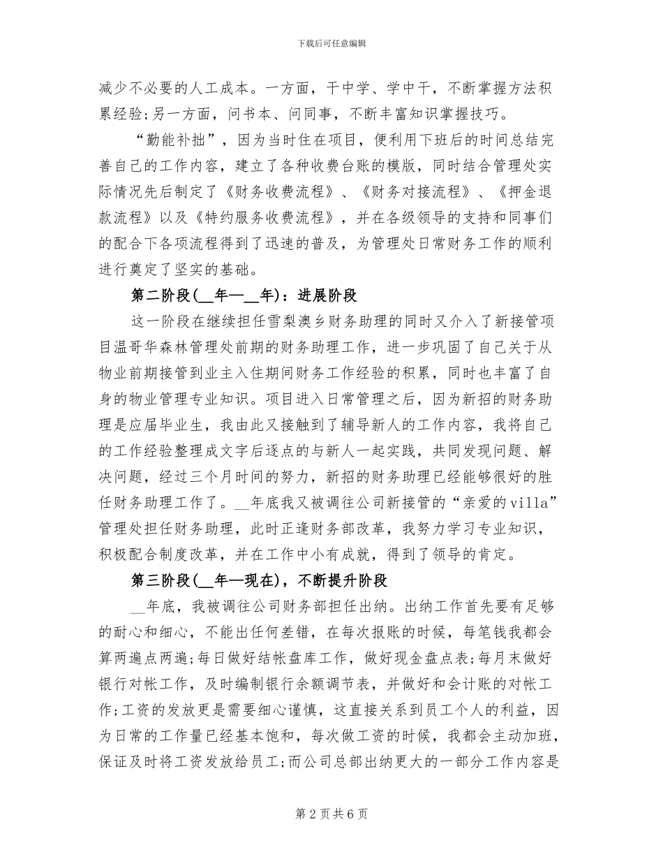 2024财务助理个人工作总结_第2页