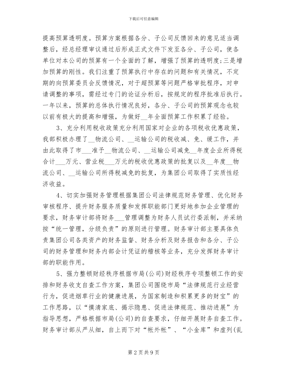 2024财务审计年度工作总结_第2页