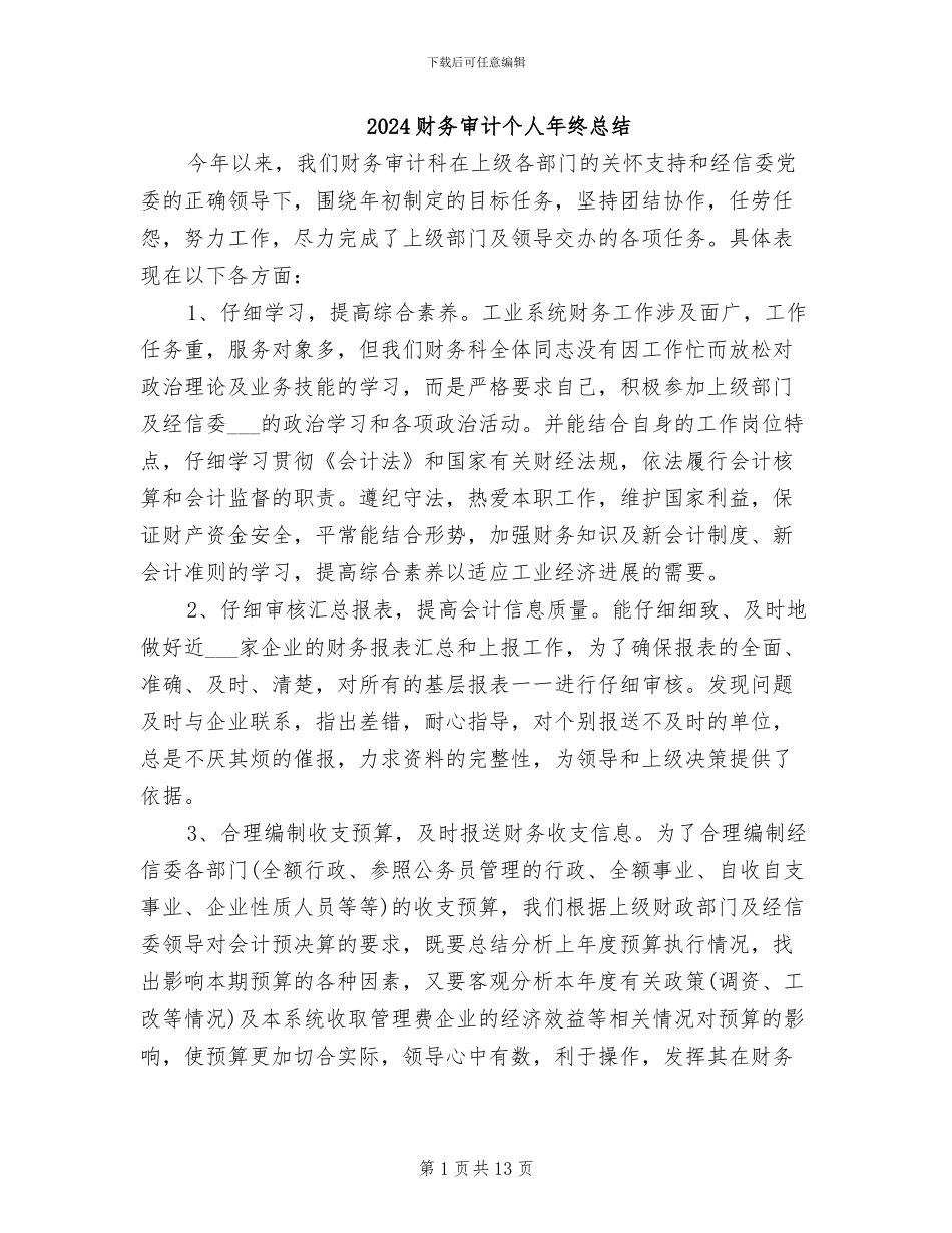 2024财务审计个人年终总结_第1页