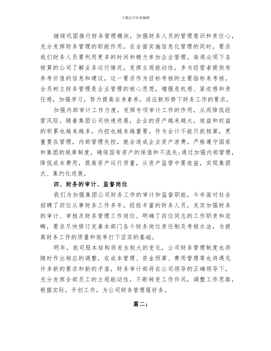 2024财务审计个人年终工作总结_第2页