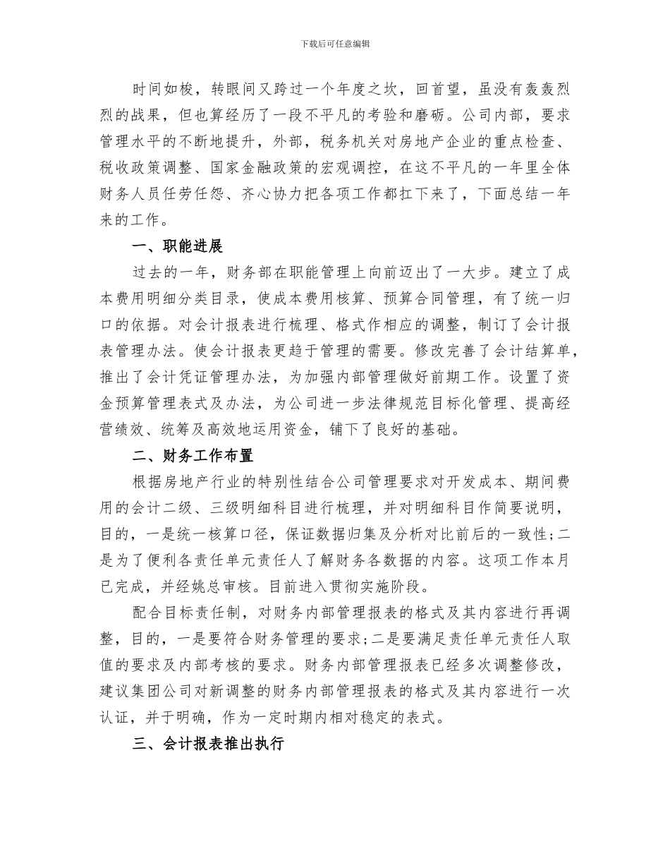 2024财务审计个人年终工作总结_第3页