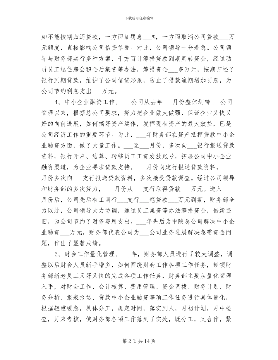 2024财务审计工作总结_第2页