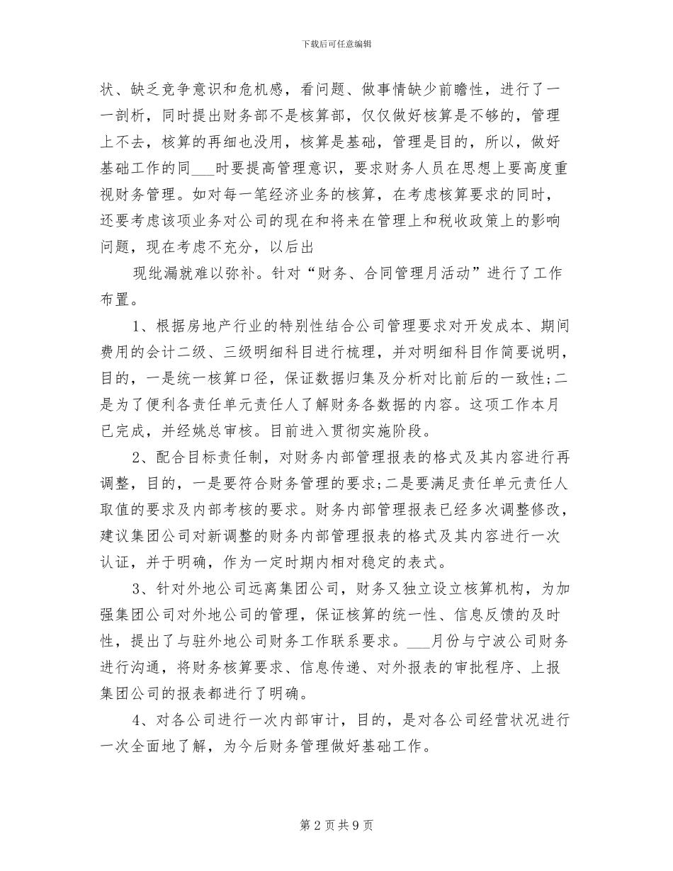 2024财务审计年终个人总结_第2页