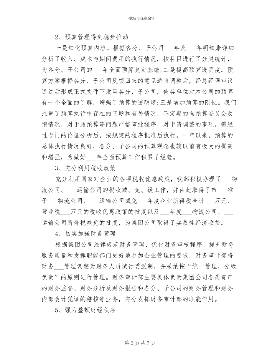 2024财务审计年终总结_第2页