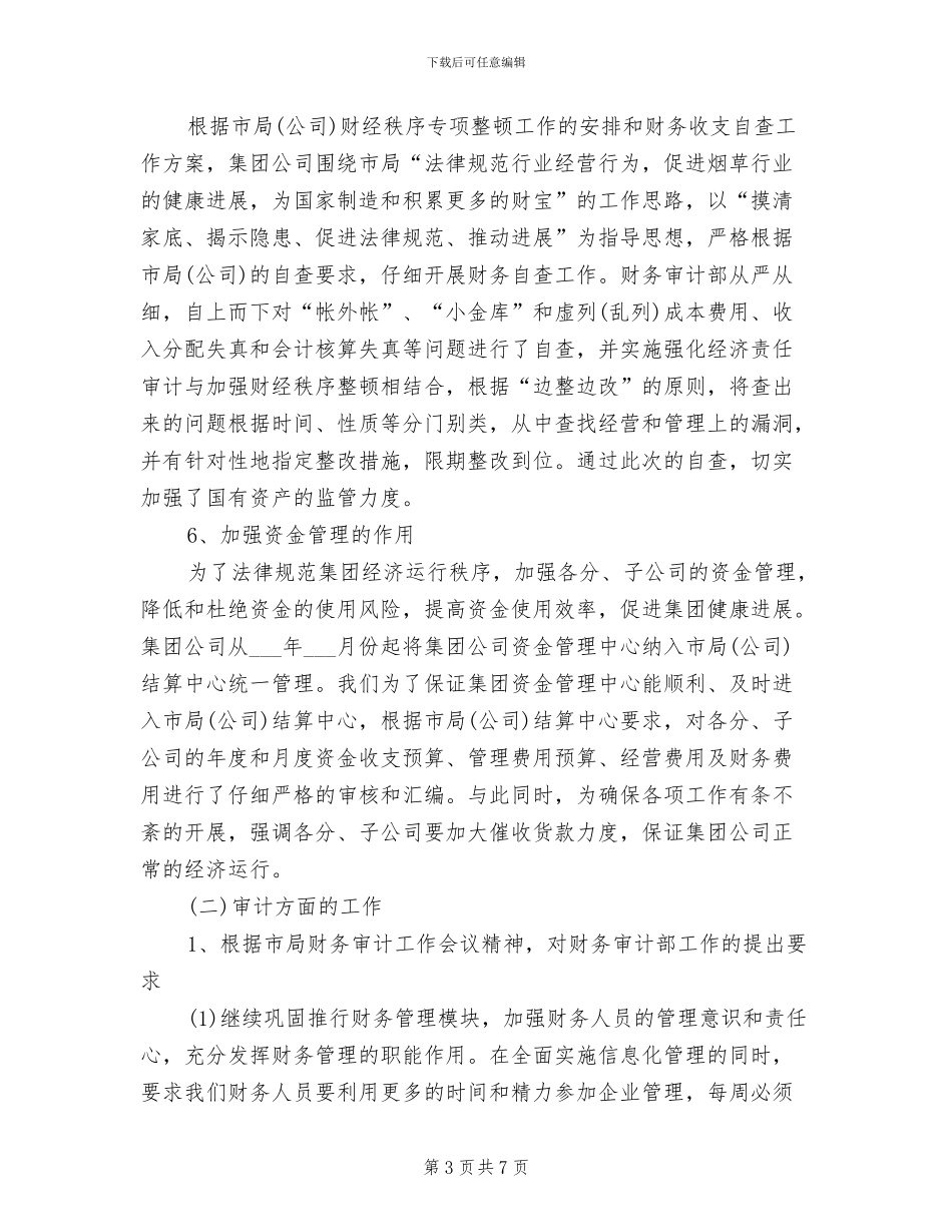 2024财务审计年终总结_第3页