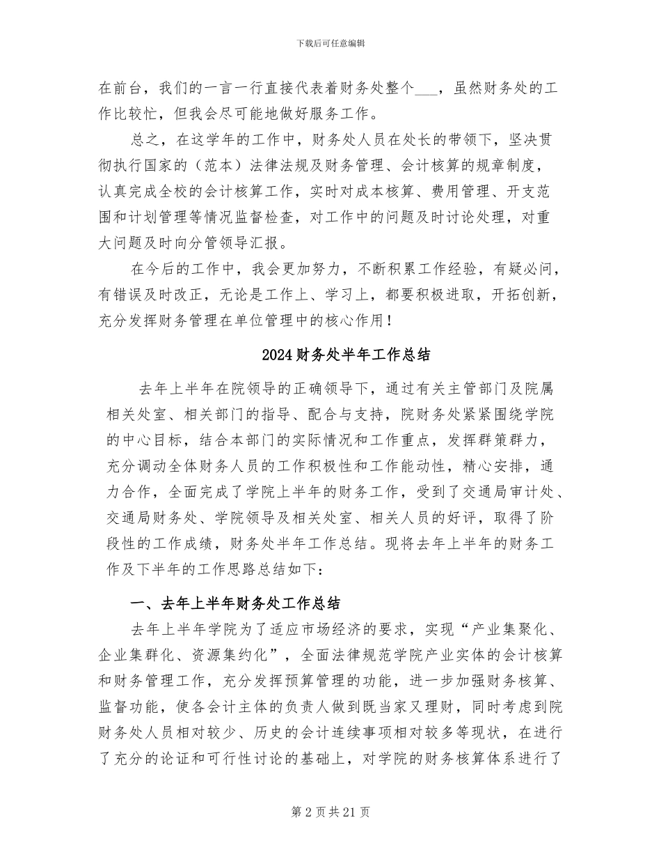 2024财务处会计工作总结_第2页