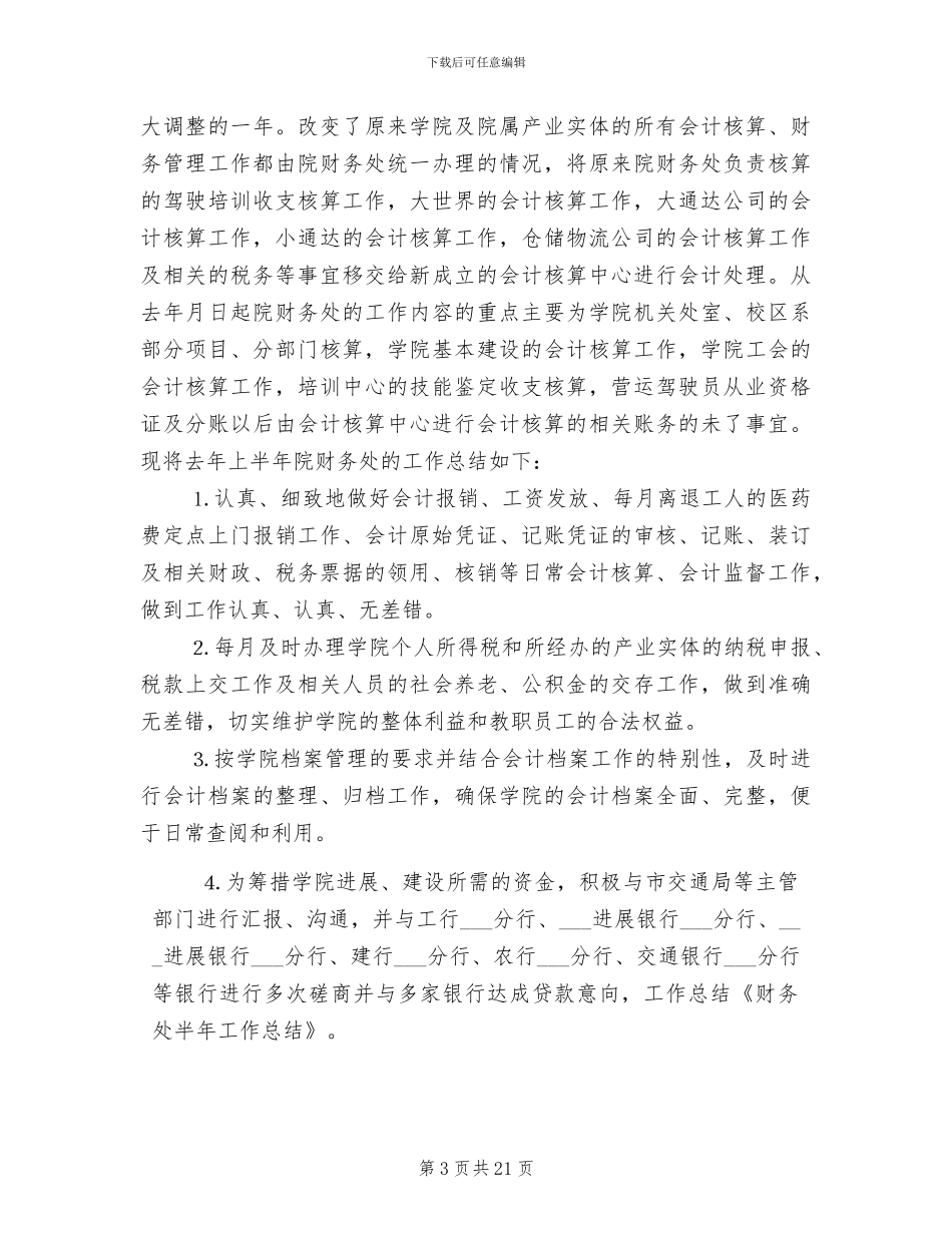 2024财务处会计工作总结_第3页
