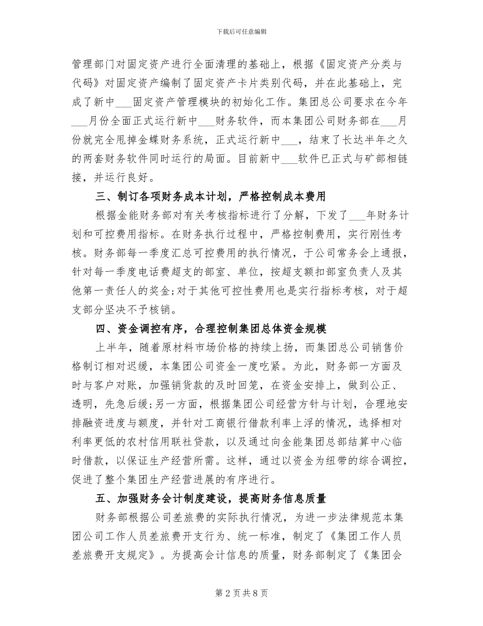 2024财务工作人员工作总结_第2页