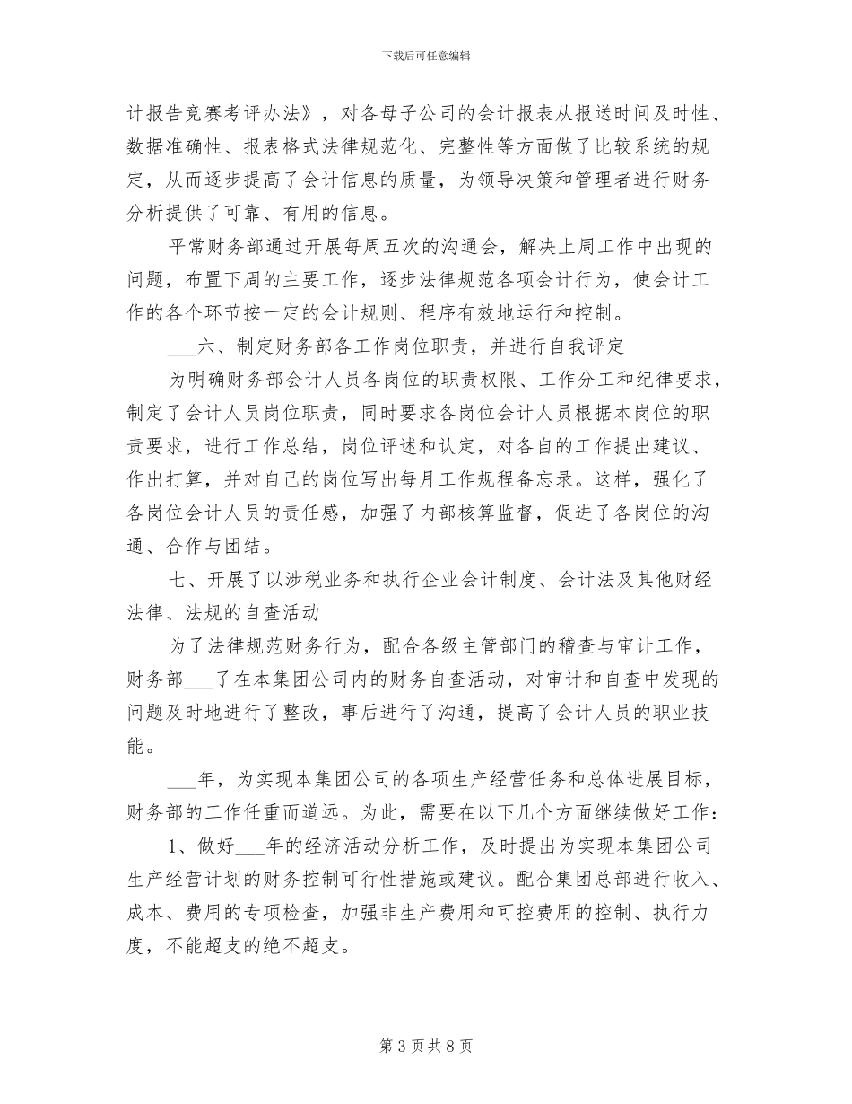 2024财务工作人员工作总结_第3页