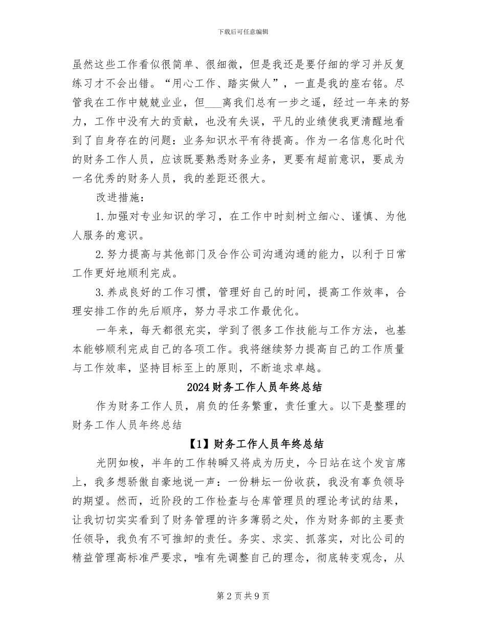 2024财务工作人员年度总结_第2页