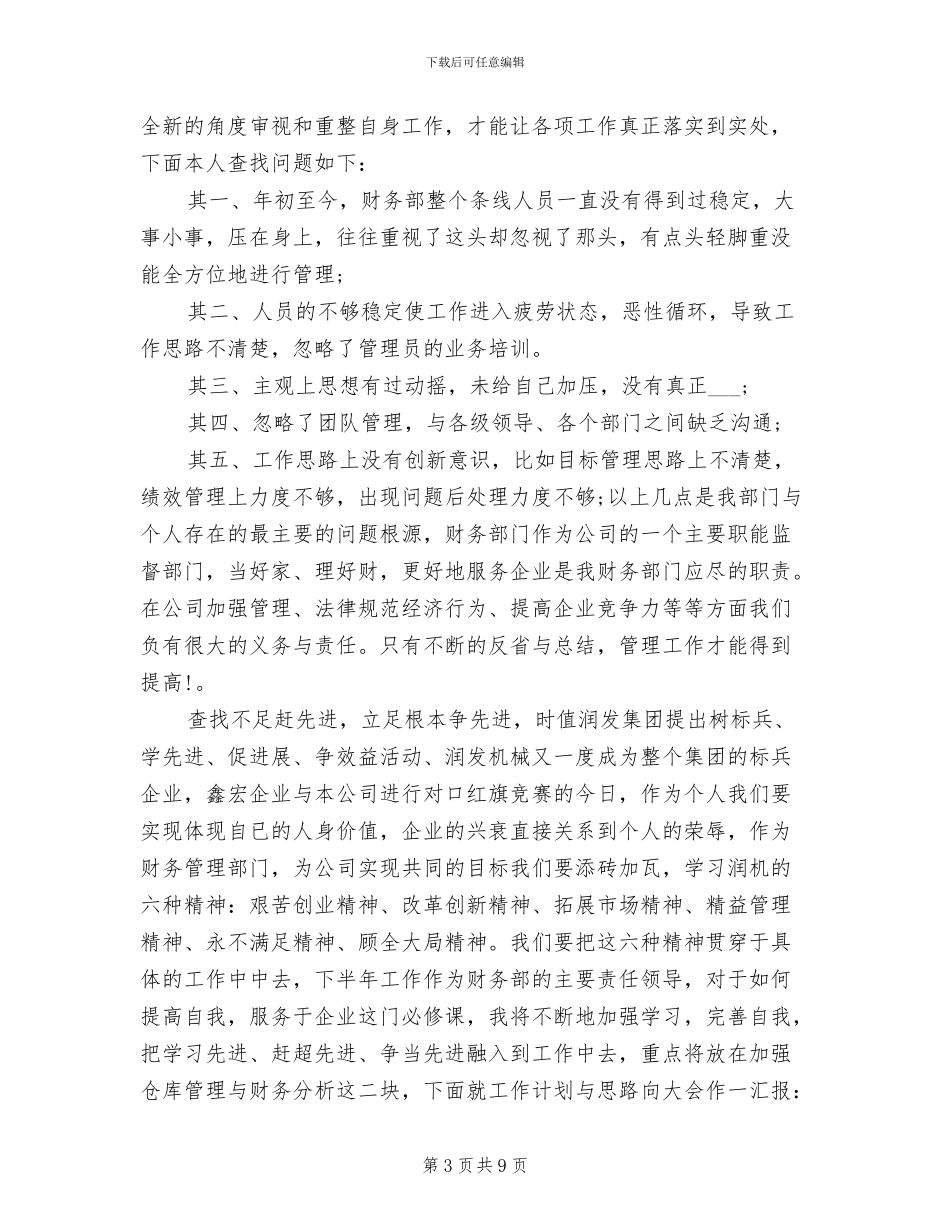 2024财务工作人员年度总结_第3页