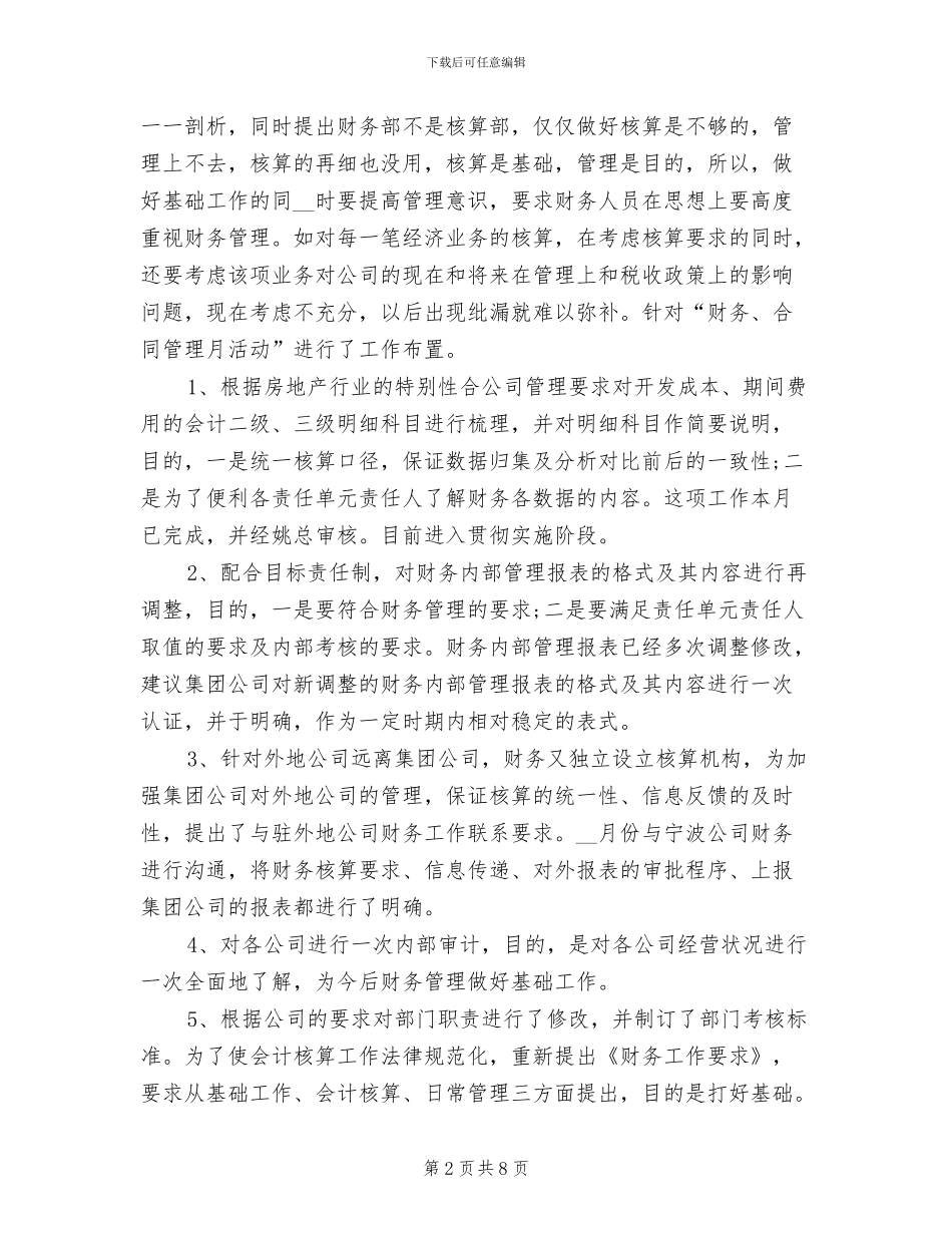 2024财务审计个人年终工作小结_第2页