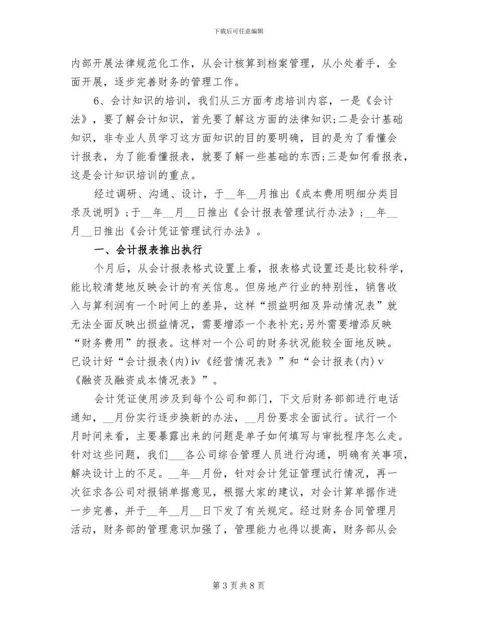 2024财务审计个人年终工作小结_第3页
