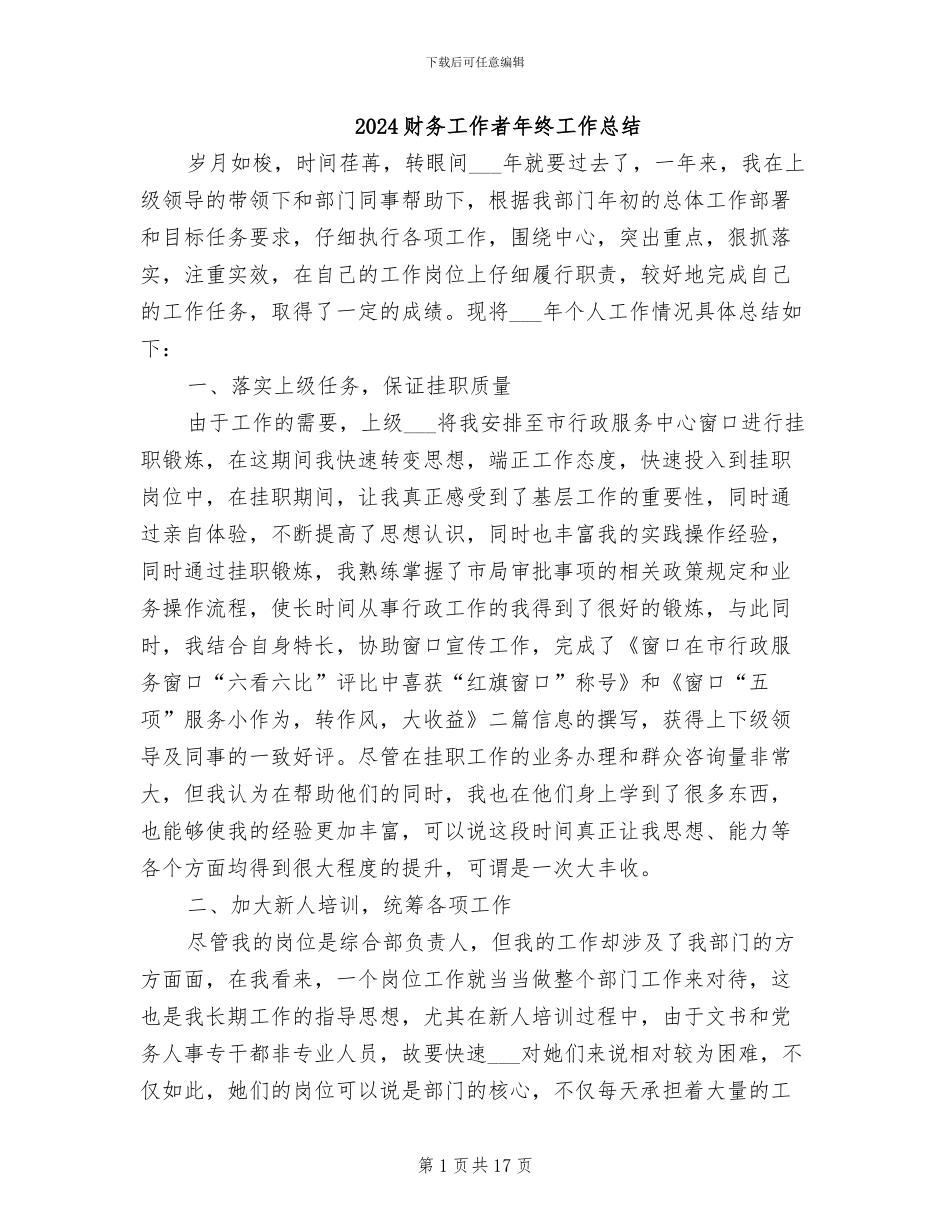 2024财务工作者年终工作总结_第1页