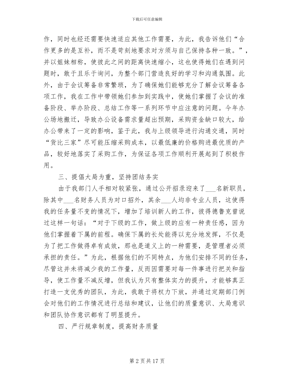 2024财务工作者年终工作总结_第2页