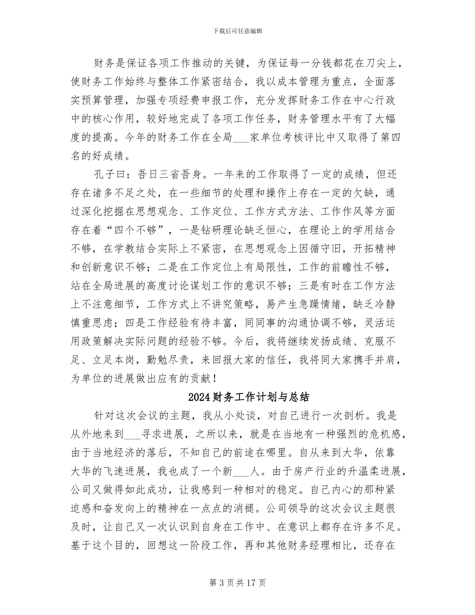 2024财务工作者年终工作总结_第3页