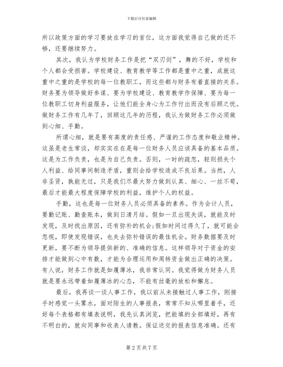 2024财务工作经验总结_第2页