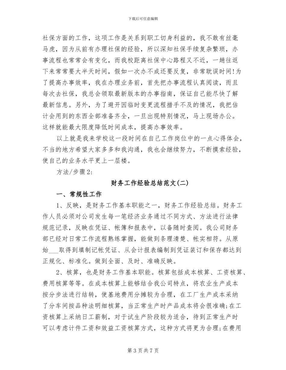 2024财务工作经验总结_第3页