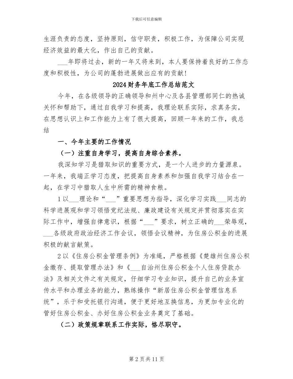 2024财务年底工作总结_第2页