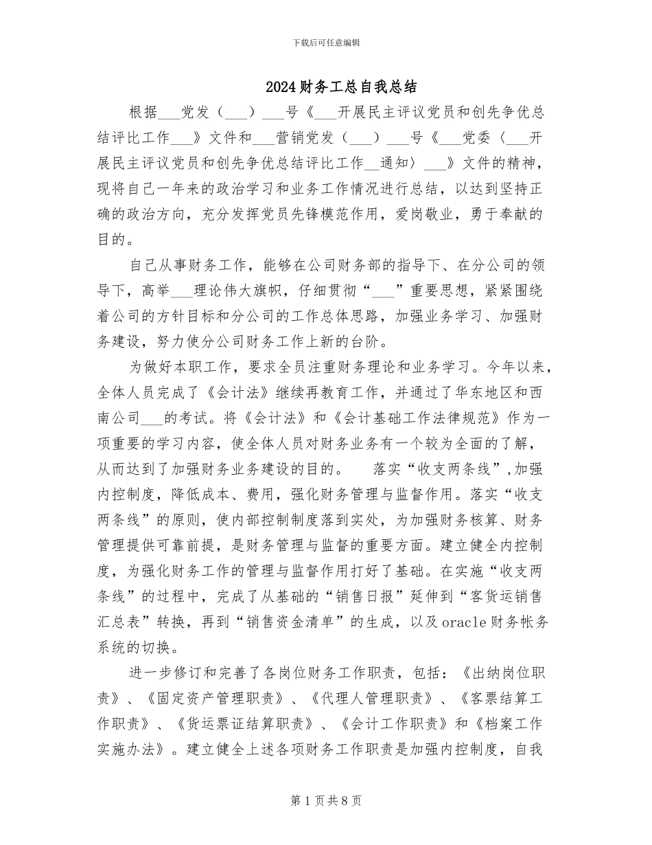 2024财务工总自我总结_第1页