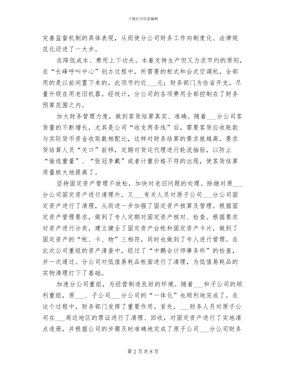 2024财务工总自我总结_第2页