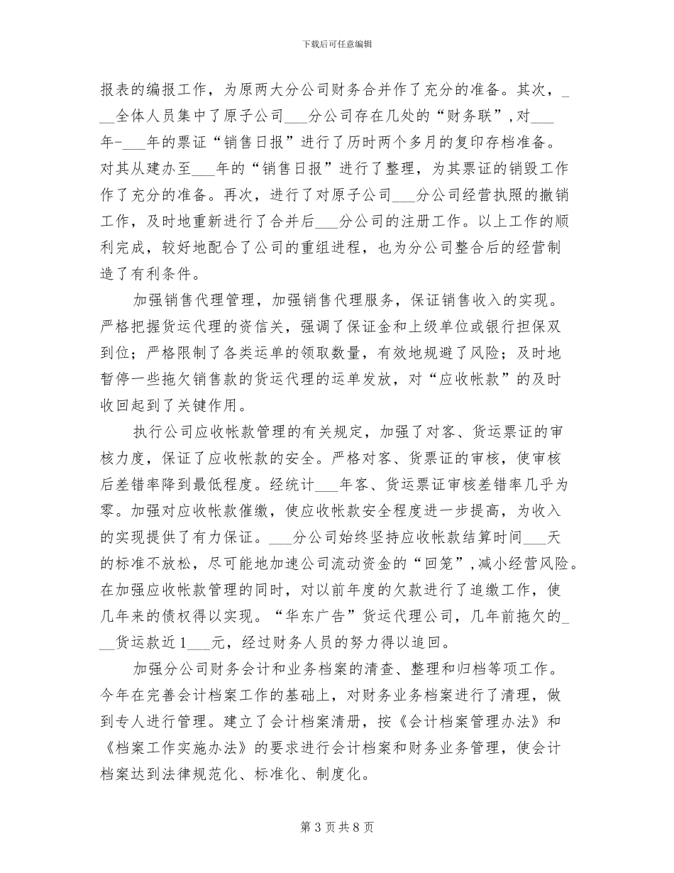 2024财务工总自我总结_第3页