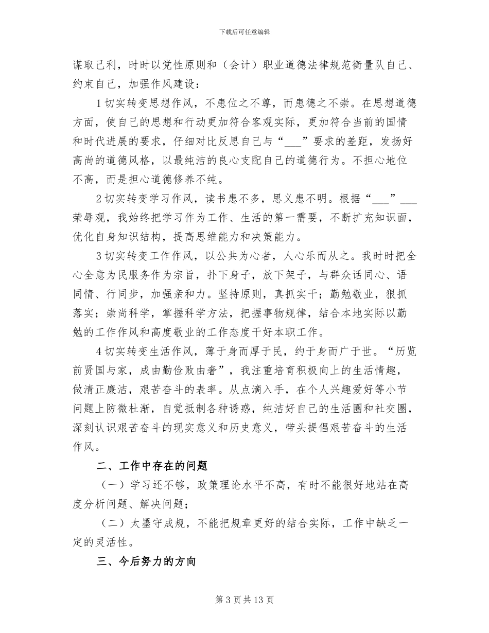 2024财务年底工作总结范文_第3页