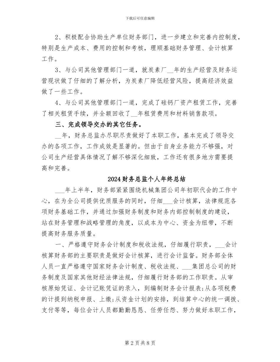 2024财务总监个人年终工作总结_第2页