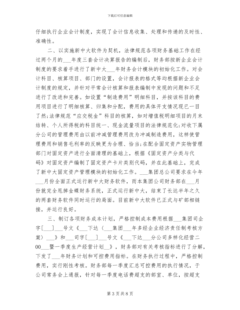 2024财务总监个人年终工作总结_第3页