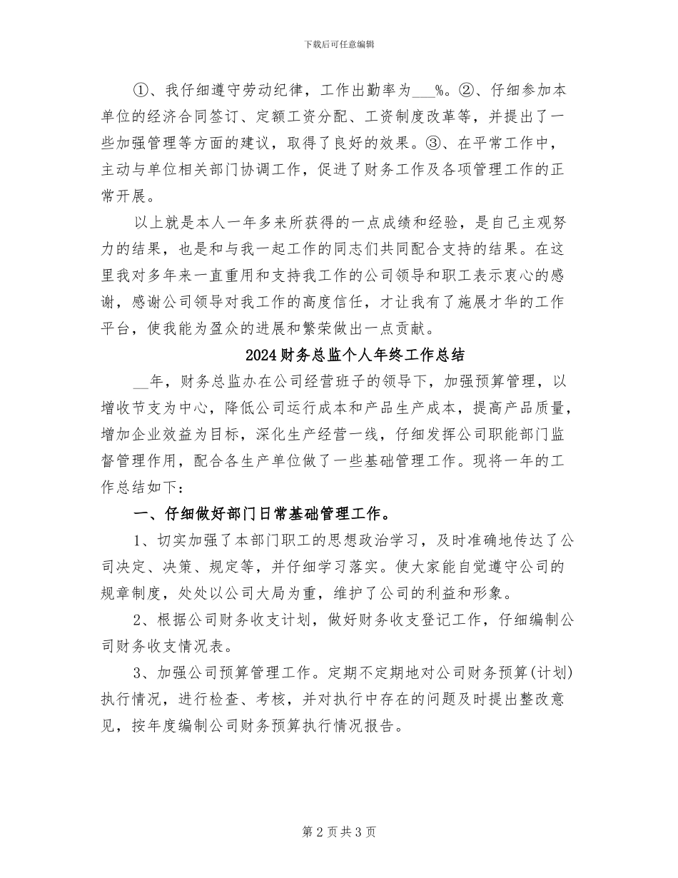 2024财务总监个人工作总结_第2页