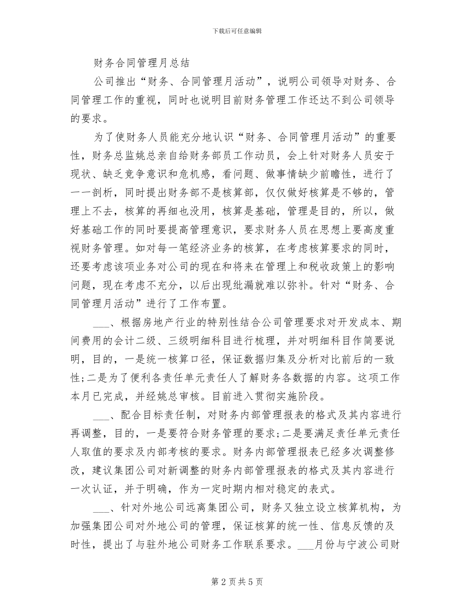 2024财务总监年终工作总结范文_第2页