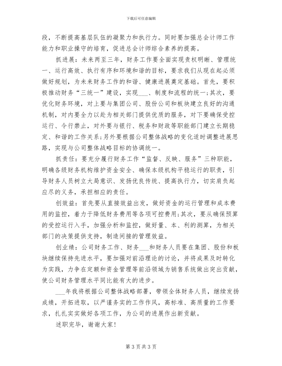 2024财务总监工作年终个人总结_第3页