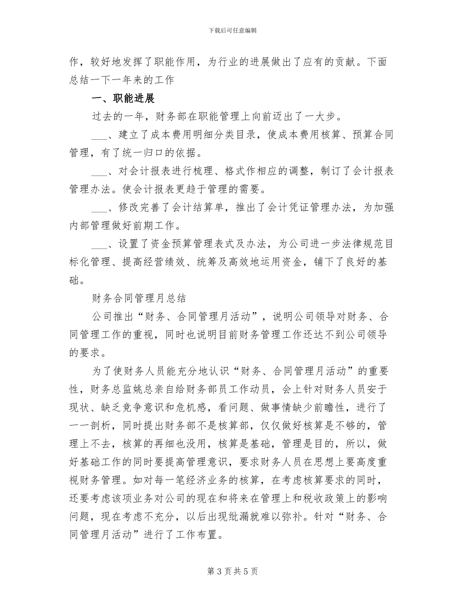 2024财务总监年终工作总结_第3页
