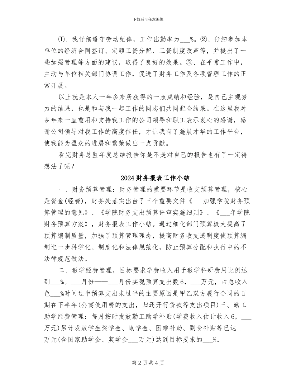 2024财务总监年终总结范文_第2页