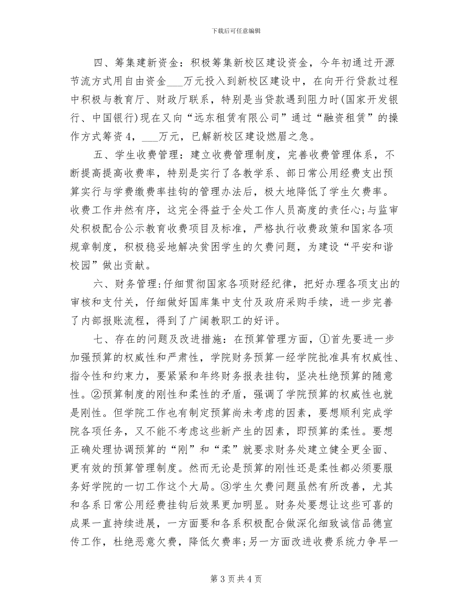 2024财务总监年终总结范文_第3页