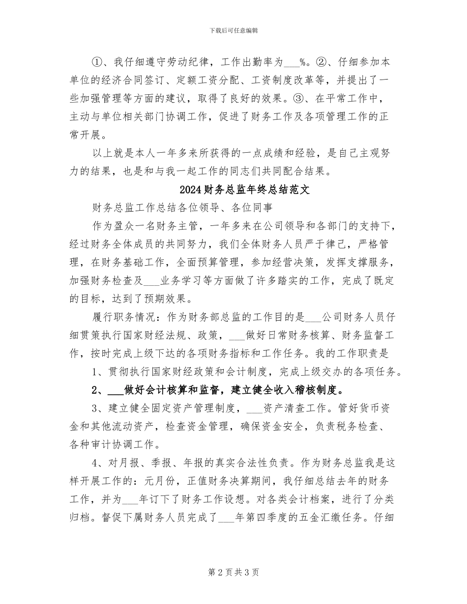 2024财务总监年终总结_第2页