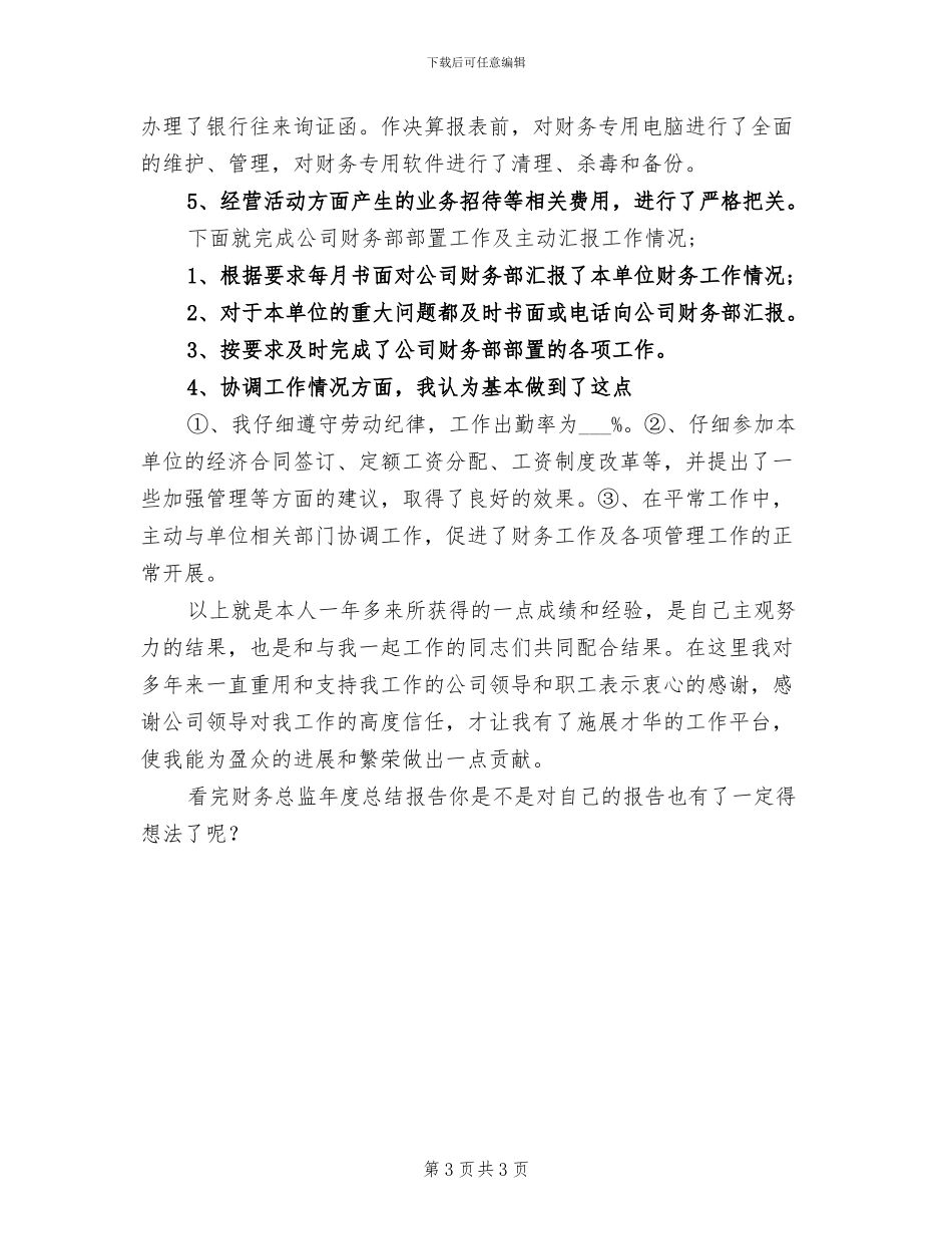 2024财务总监年终总结_第3页