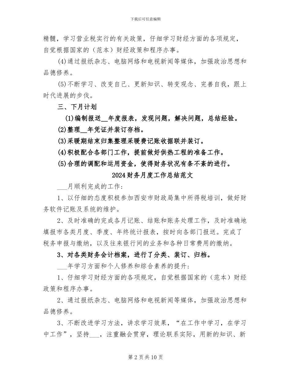 2024财务月度工作总结与计划_第2页