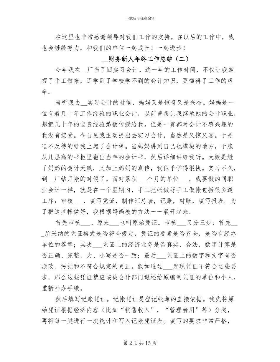 2024财务新人年终工作总结_第2页