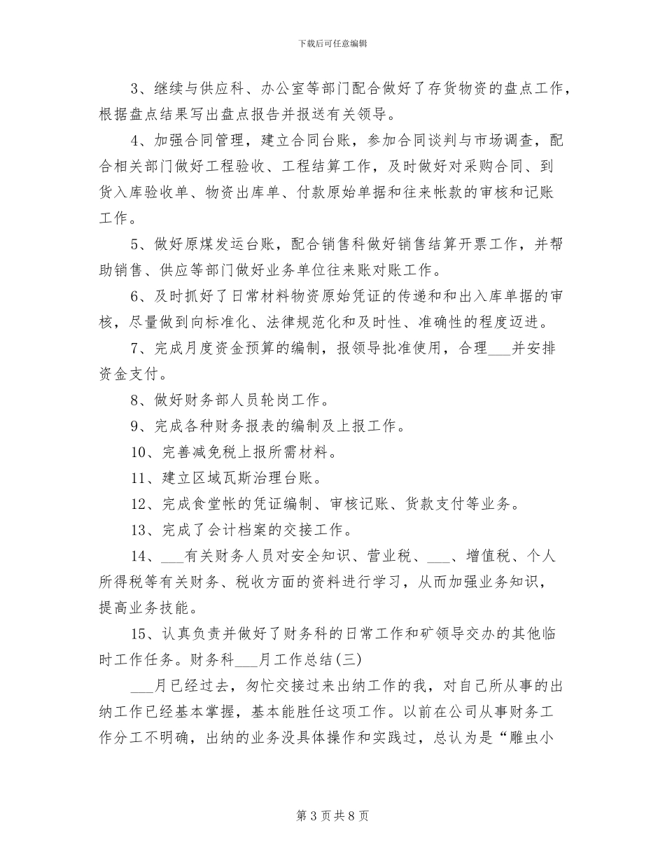 2024财务科四月工作总结_第3页