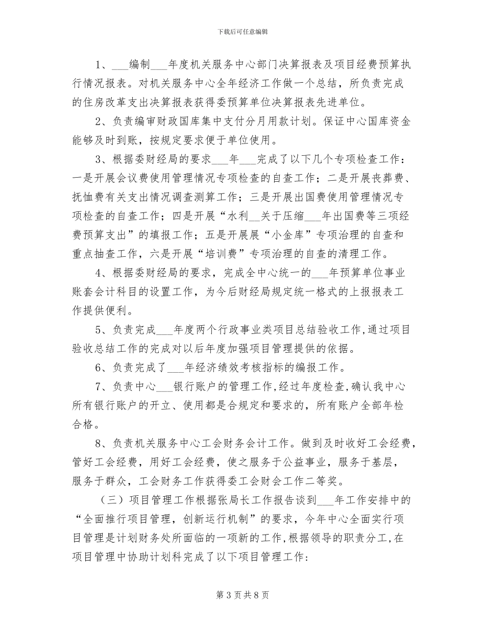 2024财务科科长工作总结_第3页